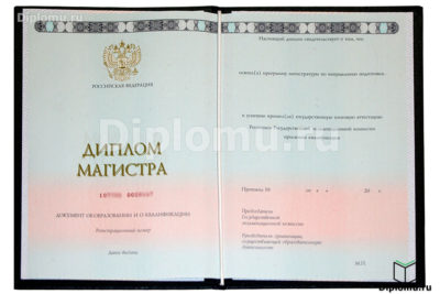 диплом магистра 2014-2025 нового образца гознак